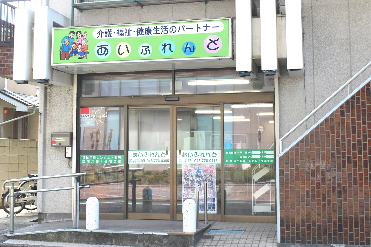 あいふれんど上尾店 店内写真1