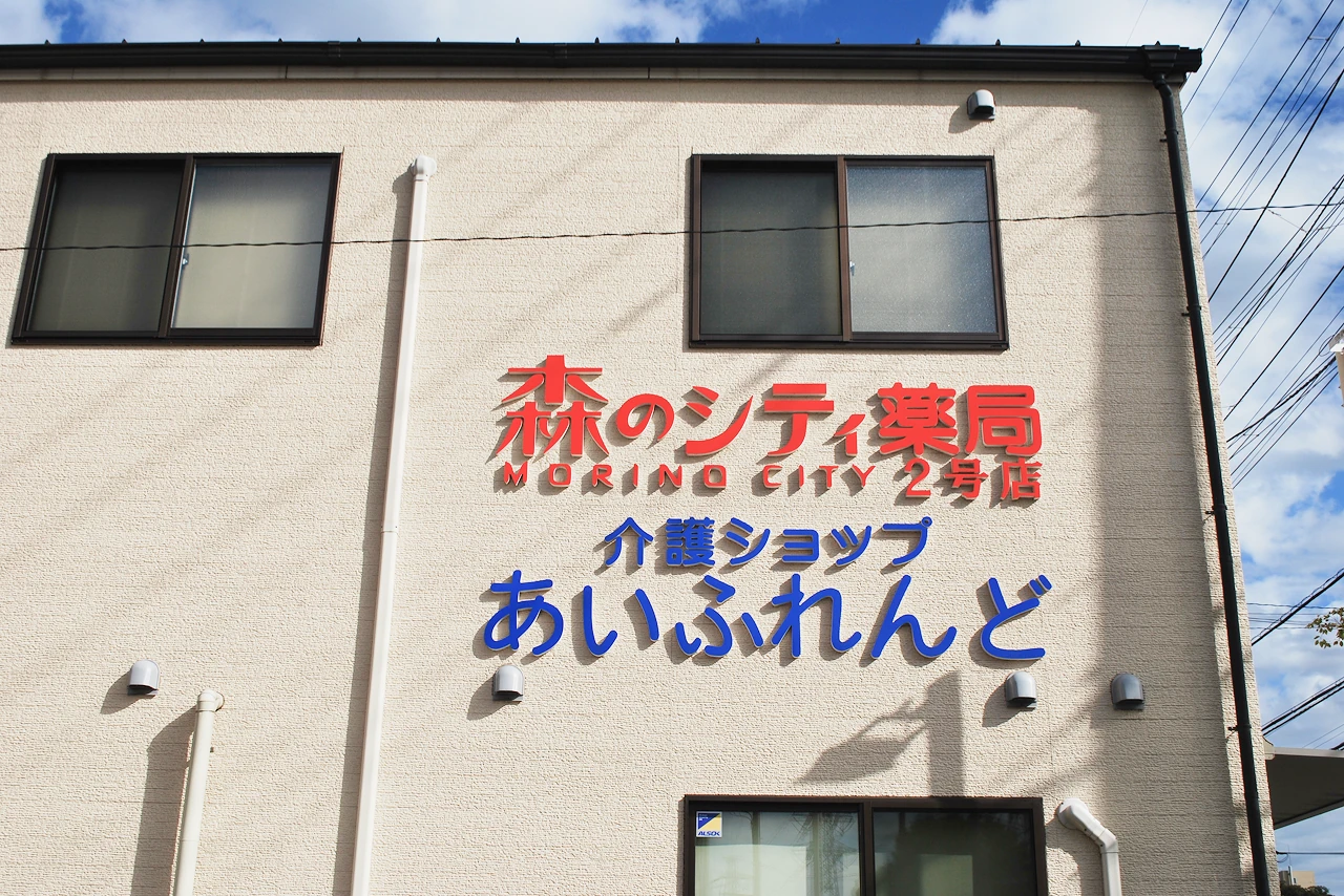あいふれんど千葉店 店内写真1